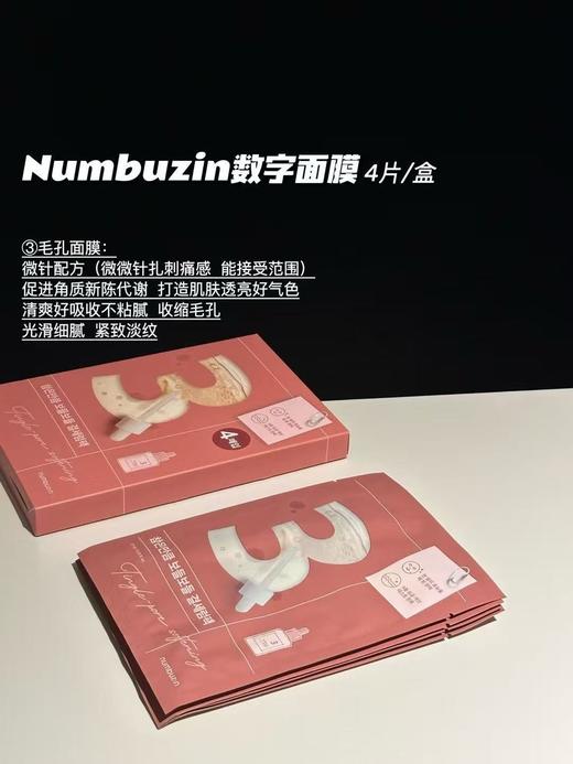 oliveyoung热卖！韩国numbuzin数字精华面膜补水保湿提亮舒缓4片 商品图4