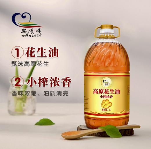 安啧啧高原花生油 5L/瓶 商品图0