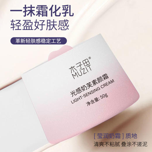 【19.9抢❗光感奶芙素颜霜】3分钟快速出门妆，全天服帖·质地水润·上脸不假面，耐水耐汗耐蹭不脱妆，保湿提亮肤色隔离学生脸部提亮滋润养肤QQ 商品图1