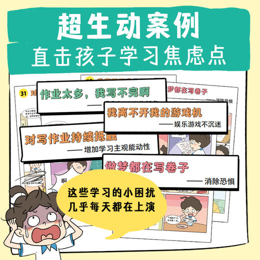 学习难不倒我：全4册 商品图2