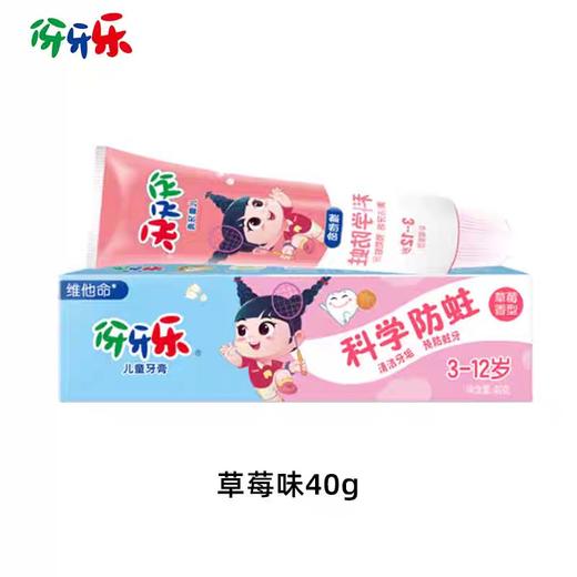 伢牙乐儿童营养牙膏 40g/支 商品图4