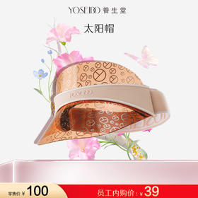 【员工内购】太阳帽