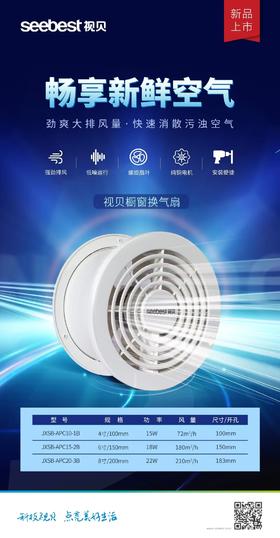 浴室橱窗换气扇（圆）JXSB-APC10-20