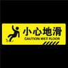 斜纹小心台阶地滑地贴商城安全楼梯洗手间注意脚下滑倒标语PVC贴 商品缩略图6