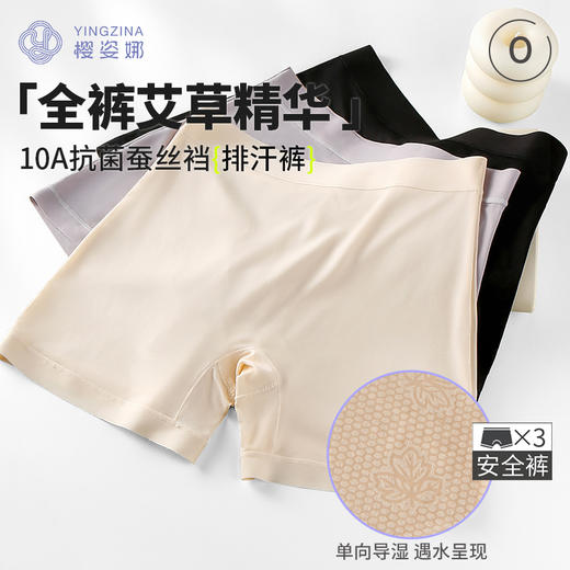 樱姿娜88033--艾草排汗安全裤，全裤艾草精华，3条组合装 商品图0