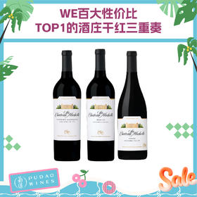 WE百大性价比TOP1的酒庄干红三重奏