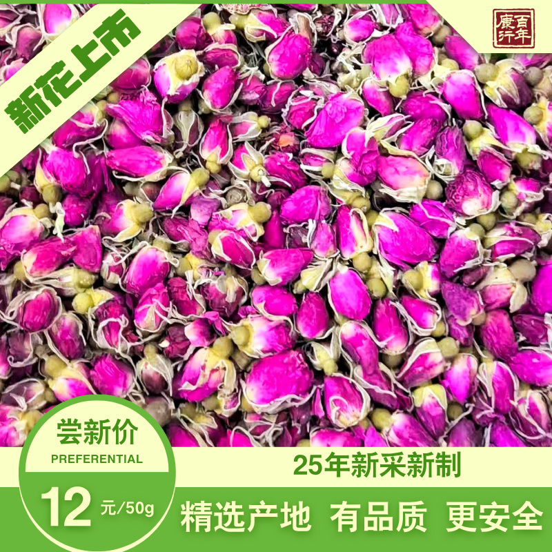 干玫瑰花（50克/袋）