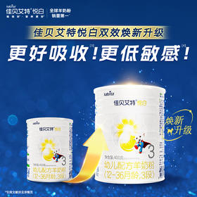 悦白400g羊奶粉佳贝艾特荷兰原罐原装进口