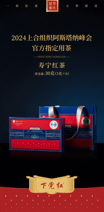 下党红寿宁红茶5g*6泡