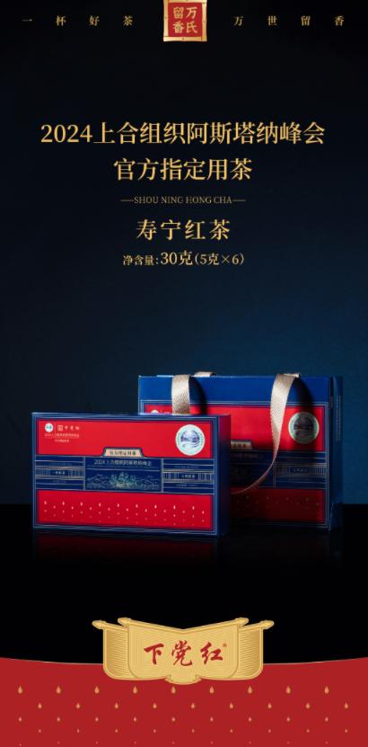 下党红寿宁红茶5g*6泡 商品图0
