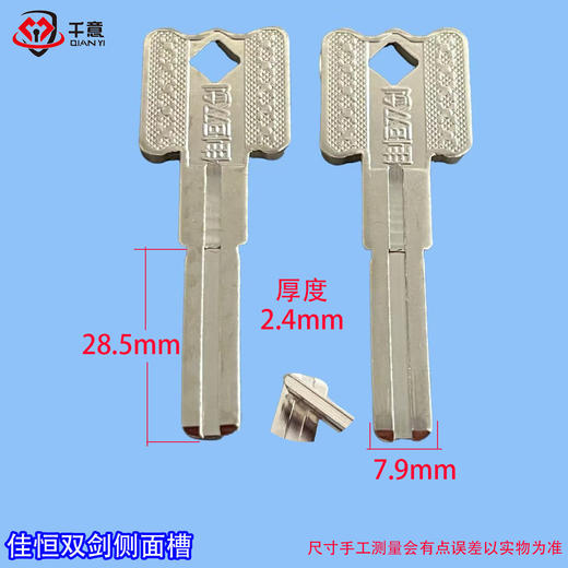 佳恒双剑侧面槽 商品图0