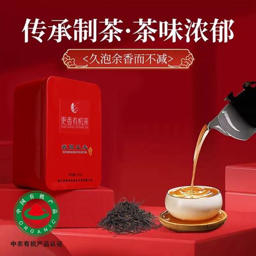 更香茗茶武阳工夫红茶有机红茶 商品图1