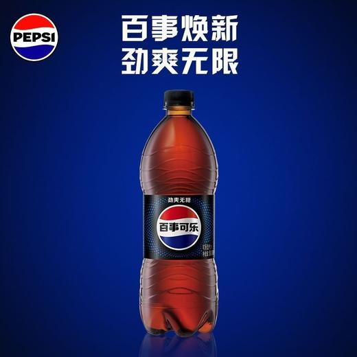 百事可乐 劲爽无糖 可乐型汽水 900ml/瓶 商品图0