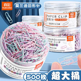 真彩彩色回形针大号文件书签回型针收纳盒文具办公用品大号曲别针