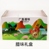 广垦腊味至尊礼盒 商品缩略图1