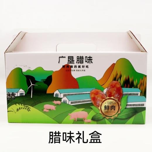广垦腊味至尊礼盒 商品图1