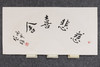 方楚雄《慈悲喜舍》33CM*66CM 手写扇面书法作品 商品缩略图1