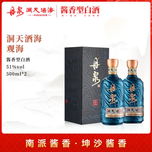 51度丹泉酒洞天酒海（观海） 商品图1