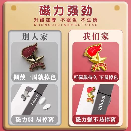 少先队员队徽别针款磁扣设计正版强力磁铁强磁磁吸中国先锋队徽章 商品图2
