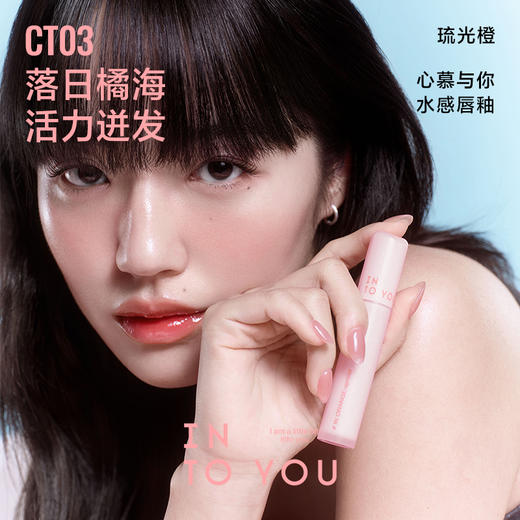 INTO YOU心慕与你 轻绸水感唇釉 轻薄持妆 原生光泽 48小时发货 商品图4