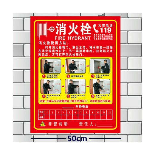 消防栓箱贴纸 灭火器使用方法 消火栓使用方法 安全标识 商品图0