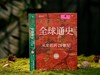 《全球通史：从史前到21世纪》(上下全2册）赠：历史思维导读手册+北大限定书签， 商品缩略图2
