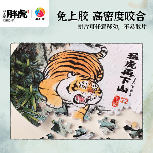 【折扣商品 不退不换】124片 盘子拼图 PL1016 我不是胖虎-猛虎再下山 商品图1