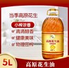 安啧啧高原花生油 5L/瓶 商品缩略图4