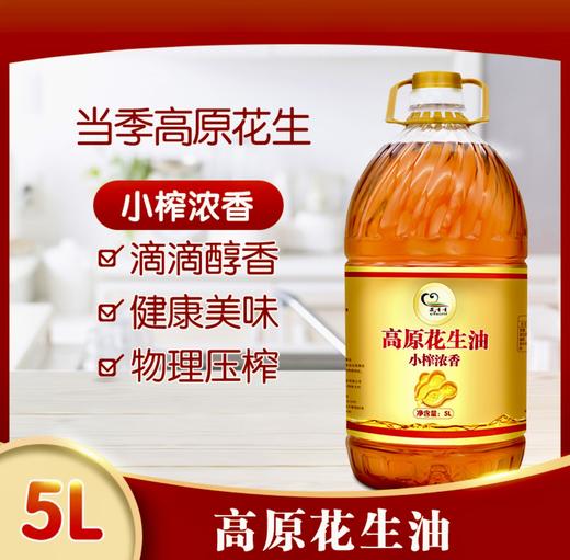 安啧啧高原花生油 5L/瓶 商品图4