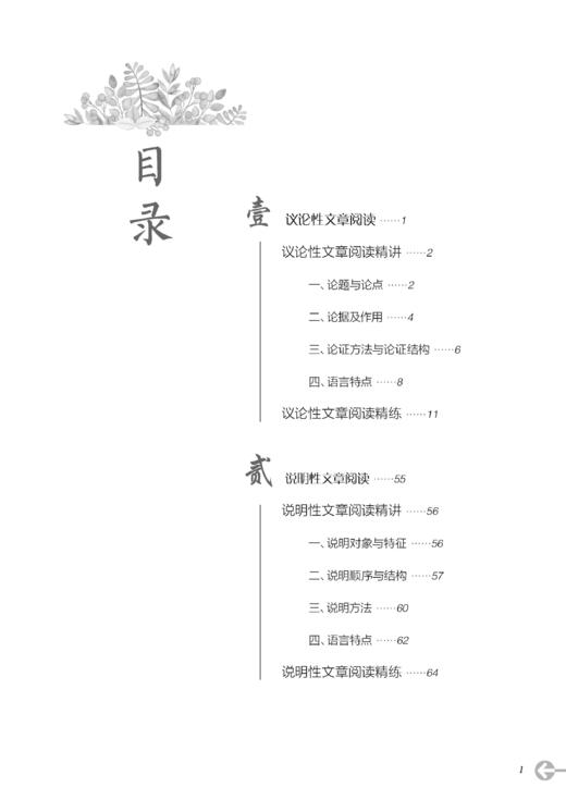 上海新中考语文现代文阅读 商品图1