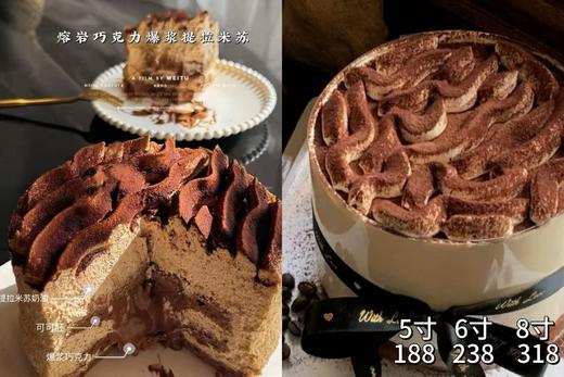 熔岩巧克力爆浆提拉米苏蛋糕 商品图0