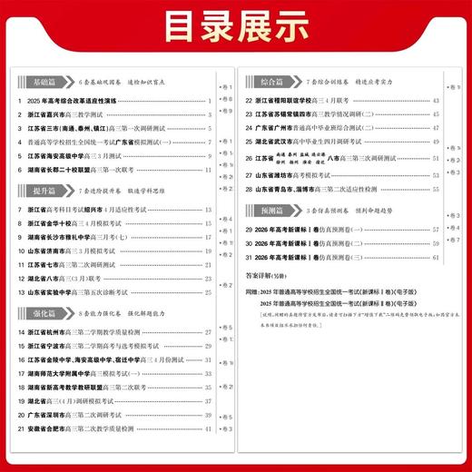 2026版天利38套浙江省新高考模拟试题汇编新教材6月版1月版真题 商品图4