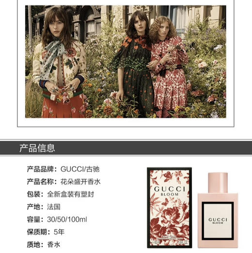 古驰 · 花悦绽放女士浓香水 花果类 BLOOM 浓香 商品图2
