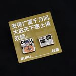 【已绝版】写诗诗人徽章【杜甫】