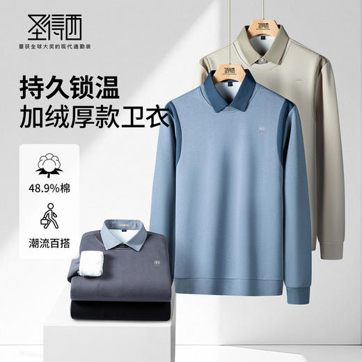 【含棉】圣得西假两件套头卫衣2025年秋款拼接撞色polo领针织衫 商品图0