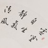 方楚雄《虚室自生静气,清风若遇古人》书法原作33CM*66CM手写扇面书法作品 商品缩略图3