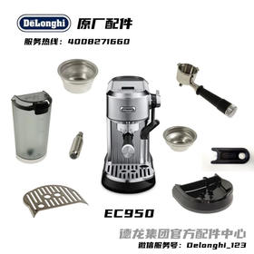 Delonghi半自动咖啡机EC950水箱手柄粉碗接水盘配件周边配件