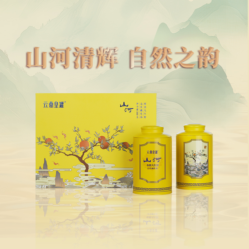 【全生晒生茶】云鼎皇罐 山河·布朗大红柑 2小罐 共300g 礼盒装（核心产区）