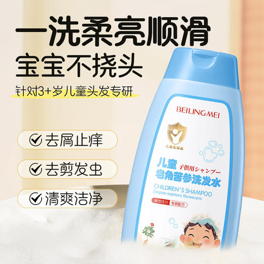 【2罐立减20元❗儿童皂角苦参洗发水】儿童专研，甄选草本净爽不抓挠，3重保湿成分精粹加持，松软细腻泡沫易冲洗，专用控油止痒温和宝宝中大童官方QQ 商品图3