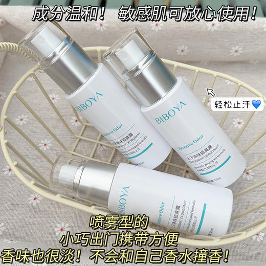 【2支更划算❗止汗净味狐臭露】国货持久清新无异味，清爽速干不粘腻，小巧入包不占大空间，狐臭净腋下腋臭止汗除异味香体液去汗味止汗露QQ 商品图1