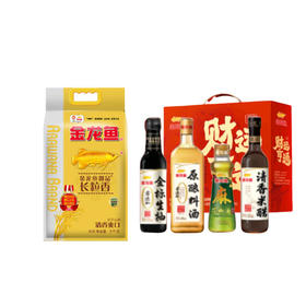 金龙鱼御品长粒香+金龙鱼财运亨通调味品礼盒(500ML+480ML+100ML+420ML）套餐 YJTJ