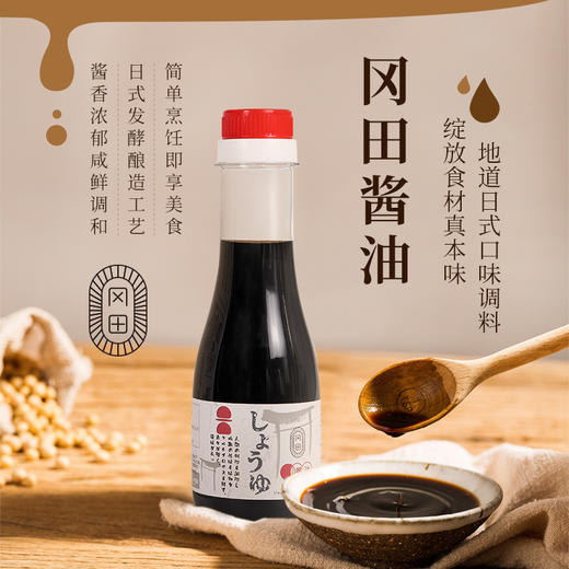 【鲜美入魂的冈田酱油】源自日本 优质品质 手作古法酿造 有酱有油 炒炖蘸卤怎么吃都美味 回味无穷 醇香四溢 商品图0