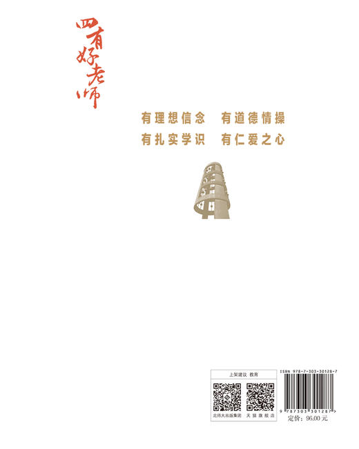 知识是老师的根本基础：做有扎实学识的好老师 9787303301287  张东娇 /著  “四有”好老师系列丛书 北京师范大学出版社 正版书籍 商品图1