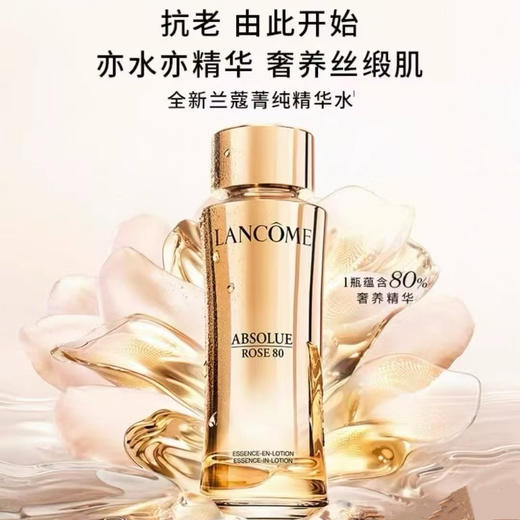  春季焕新【全球购·直邮监管仓蚂蚁链溯源码发货】LANCÔME兰蔻菁纯臻颜精华柔肤水150ml/瓶【爆款专属】『此链接商品请分开拍单-单独下单』 商品图3