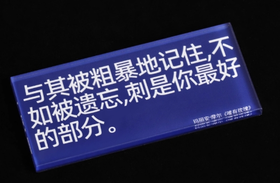 【已绝版】写诗文字冰箱贴【遗忘】