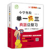 小学奥数举一反三真题总复习 商品缩略图6