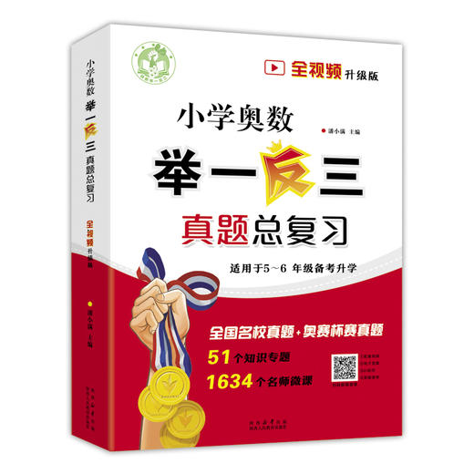 小学奥数举一反三真题总复习 商品图6