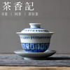 茶香记繁色梵文宝相三才盖碗景德镇陶瓷泡茶碗150ml茶室功夫茶具 商品缩略图0