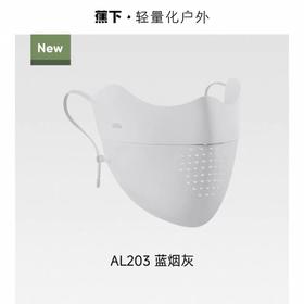蕉下轻薄无痕护眼角防晒口罩AL203 蓝烟灰