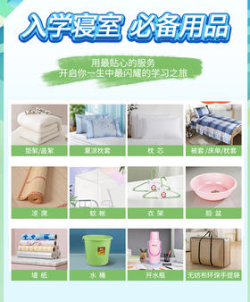 【到校自提】2025新生超值大礼包精选寝室用品套餐内含19件